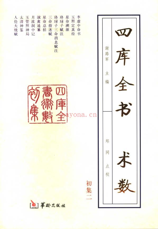 李虚中命书 玉照定真经等pdf