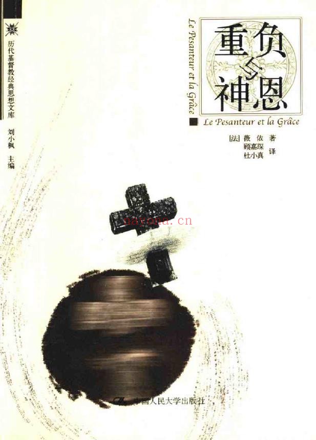 重负与神恩pdf