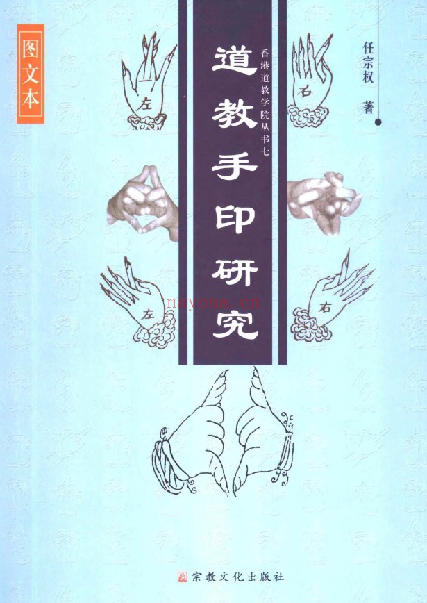 道教手印研究pdf