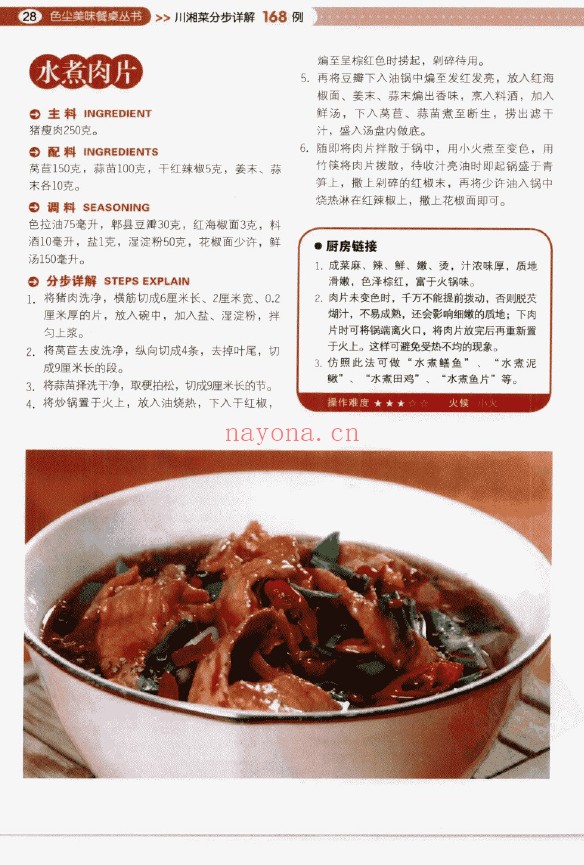 川湘菜分步详解168例pdf