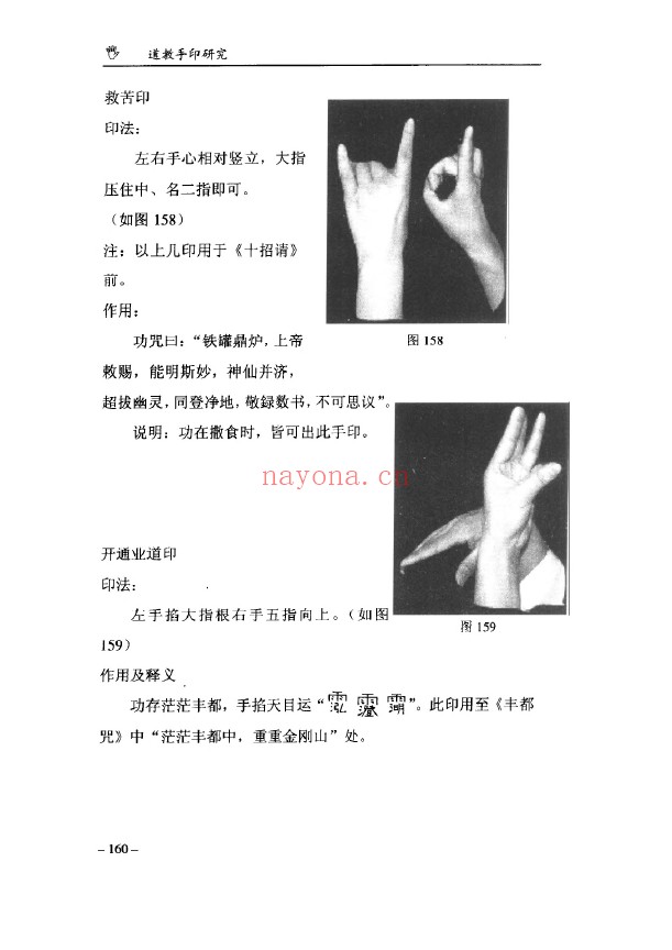 道教手印研究pdf
