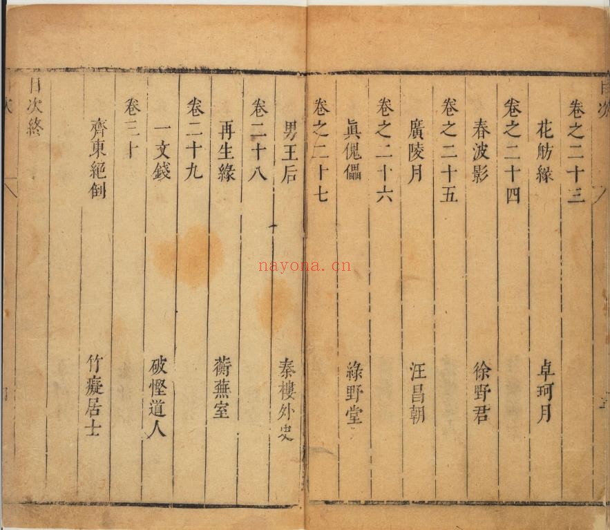 名家杂剧（盛明杂剧初集）精绘绣像诸名公评阅.三十种三十卷