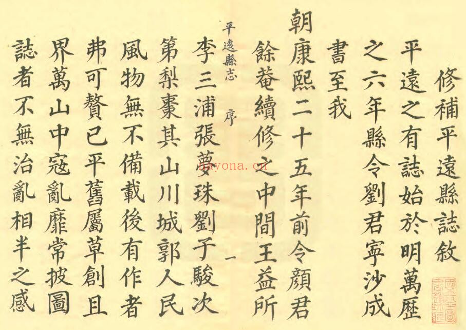 康熙平远县志PDF电子版网盘下载