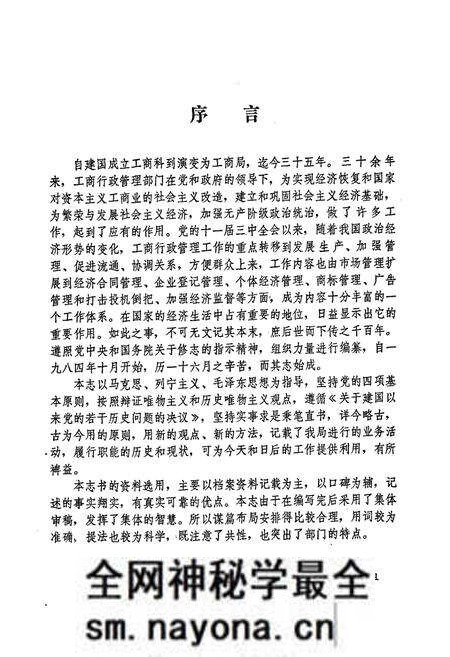 《四川省涪陵地区工商行政管理局志》.pdf电子版_重庆市志预览图2