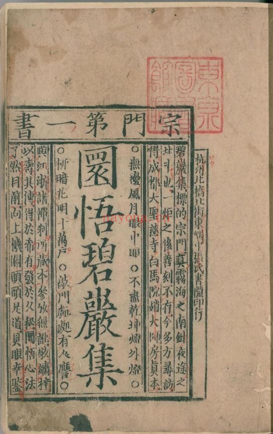 佛果圜悟禅师碧岩录.十卷pdf