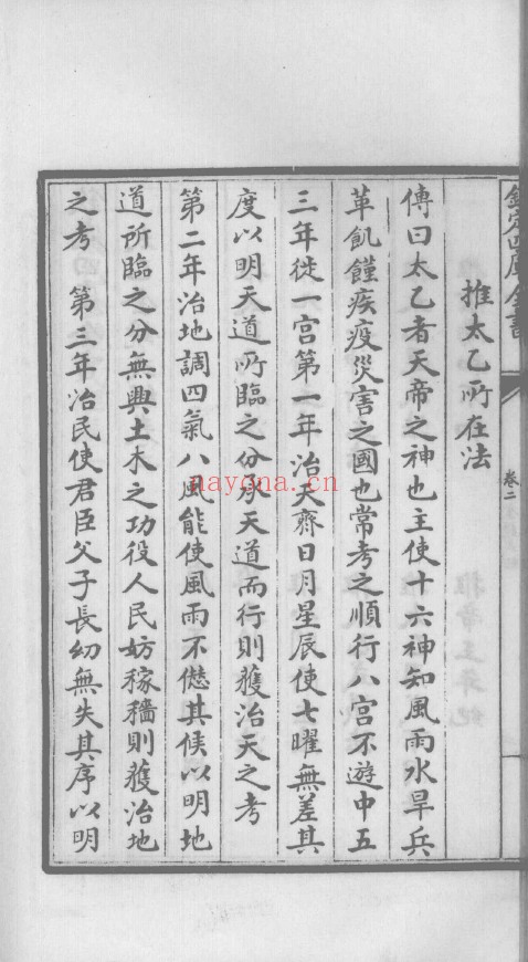 太乙金镜式经 钦定四库全书 10卷全2册（初始古彩版）pdf