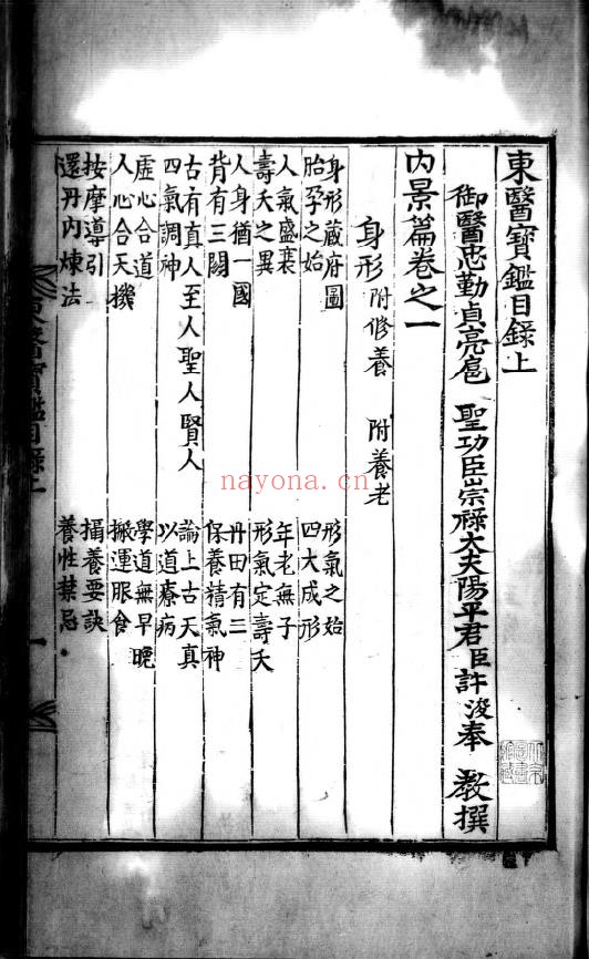 东医宝鉴