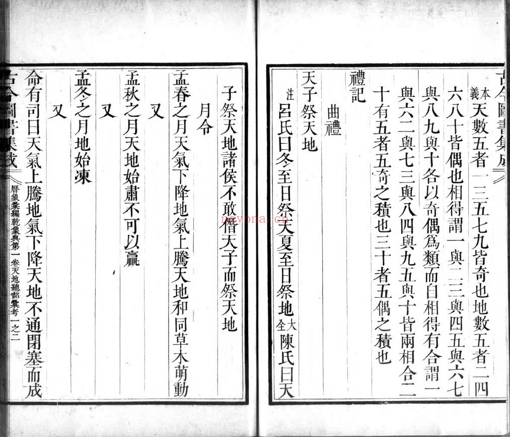 钦定古今图书集成清雍正六年1728年pdf