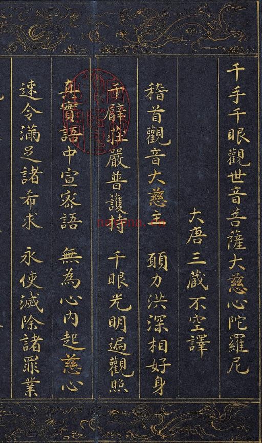 千手千眼观世音菩萨大慈心陀罗尼.4册pdf