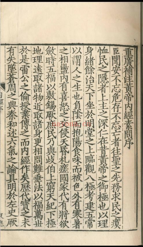 重广补注黄帝内经素问24卷（超高清版）pdf