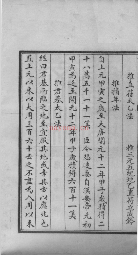 太乙金镜式经 钦定四库全书 10卷全2册（初始古彩版）pdf
