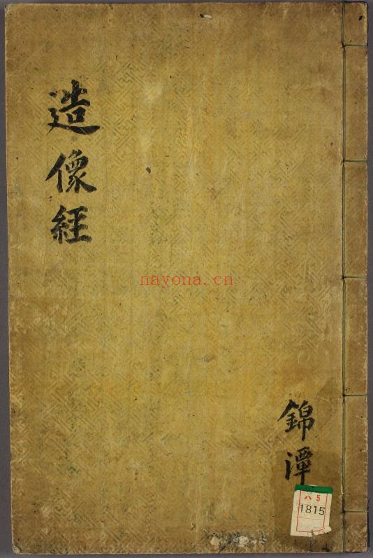 重刊造像经pdf