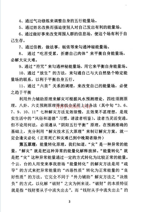 解灾化解大全92页PDF 道家化解秘法