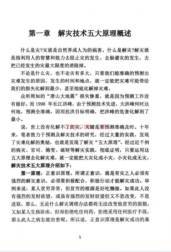 解灾化解大全92页PDF 道家化解秘法