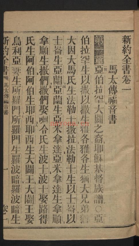 新约全书8卷全套.苏松上海墨海书馆1853年pdf