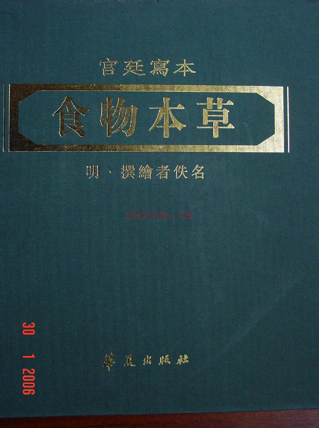 食物本草（明）（高清版宫廷写本）pdf