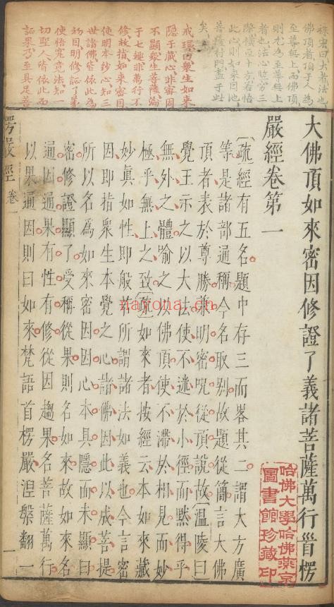 大佛顶首楞严经.十卷pdf