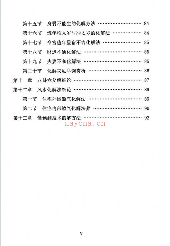 解灾化解大全92页PDF 道家化解秘法
