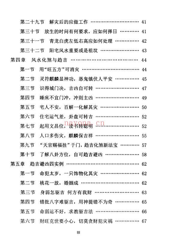 解灾化解大全92页PDF 道家化解秘法