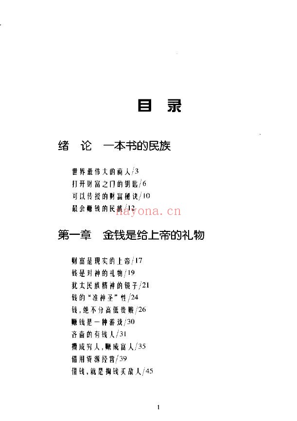 塔木德：犹太商人的创业圣经pdf