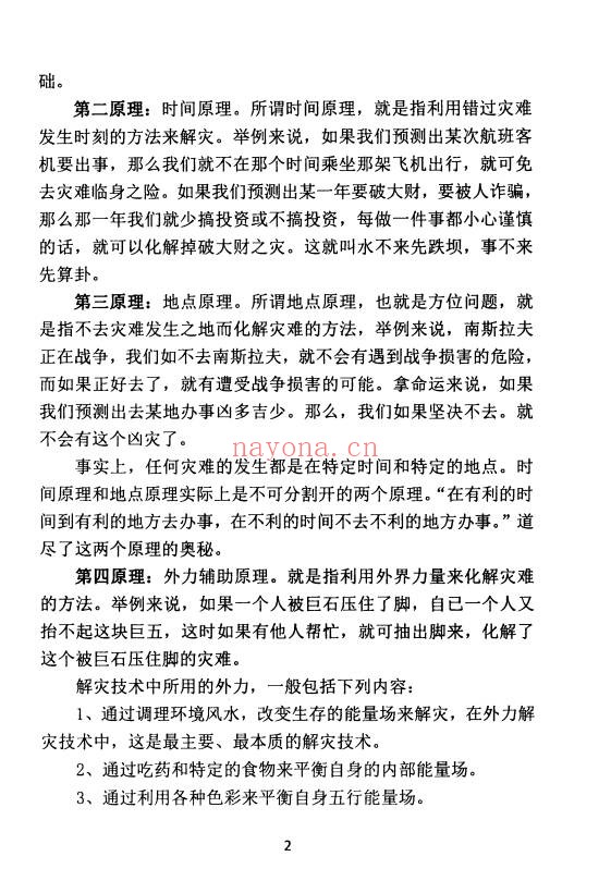 解灾化解大全92页PDF 道家化解秘法