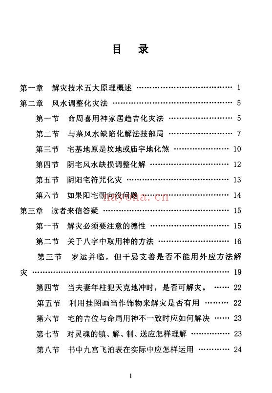 解灾化解大全92页PDF 道家化解秘法