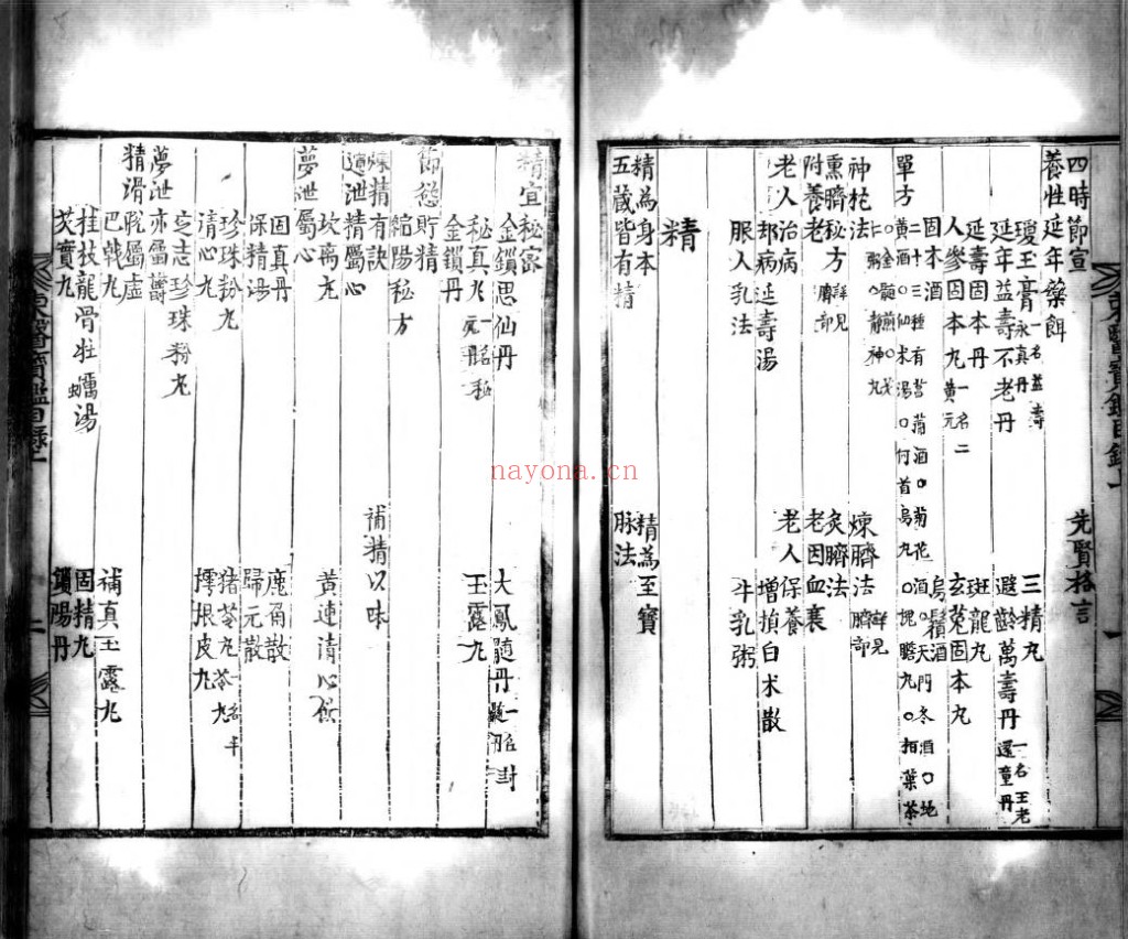 东医宝鉴