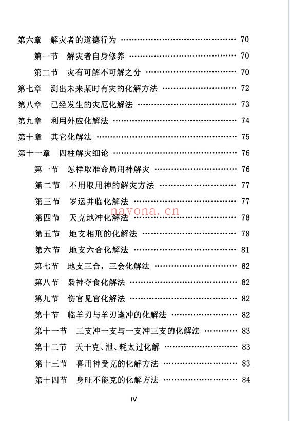 解灾化解大全92页PDF 道家化解秘法