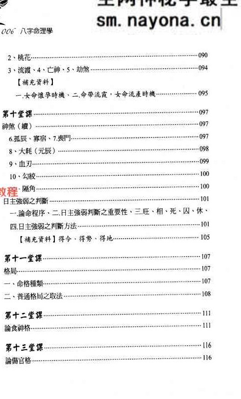胡祥 八字命理学.pdf   348页