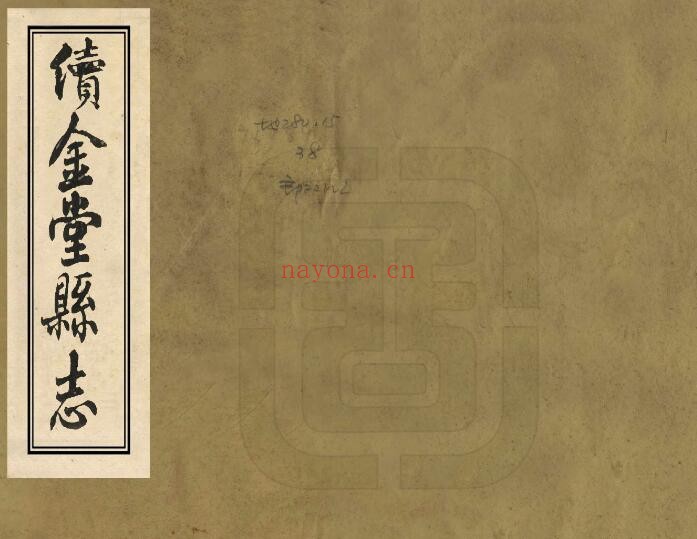 续金堂县志PDF电子版网盘下载