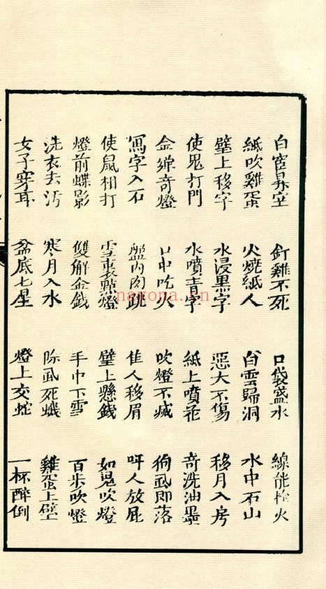 奇巧戏法.一册.私人藏品