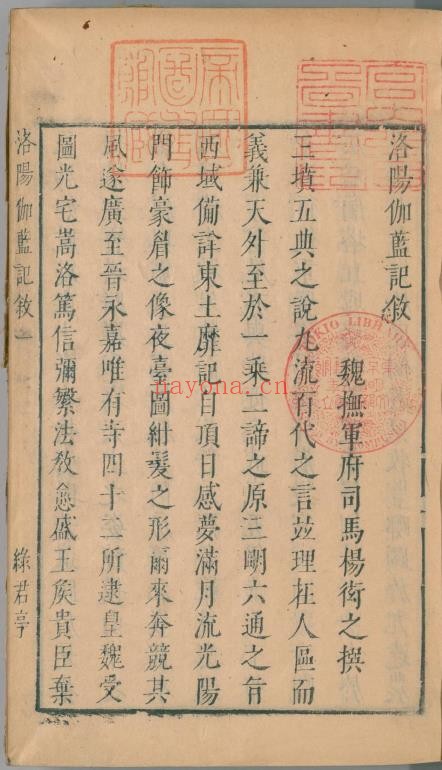 洛阳伽蓝记.五卷.杨炫之撰.明末汲古阁津逮秘书刻本pdf