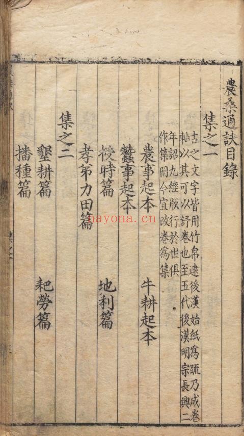 农书.三十六集.元.王祯着.明嘉靖九年山东布政司刊本pdf