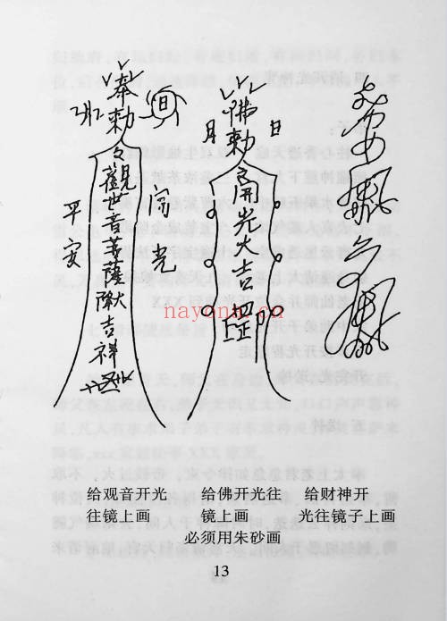 苏国圣开光大全274页PDF 道家开光秘法