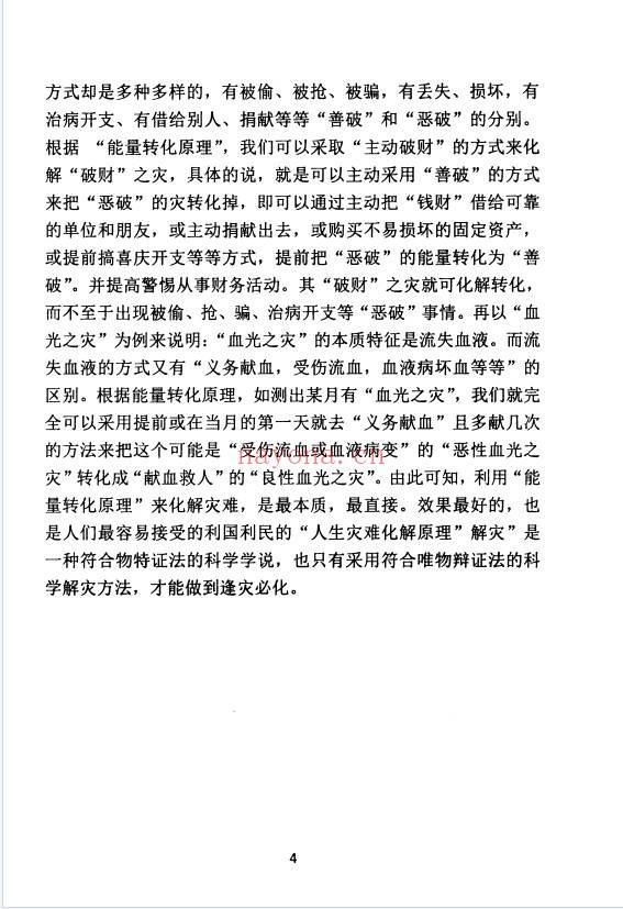 解灾化解大全92页PDF 道家化解秘法