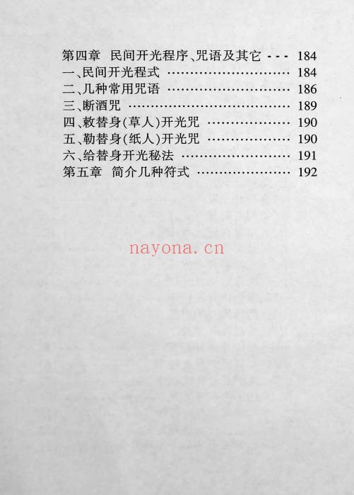 苏国圣开光大全274页PDF 道家开光秘法