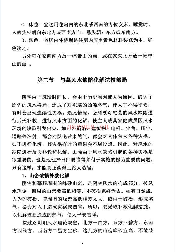 解灾化解大全92页PDF 道家化解秘法