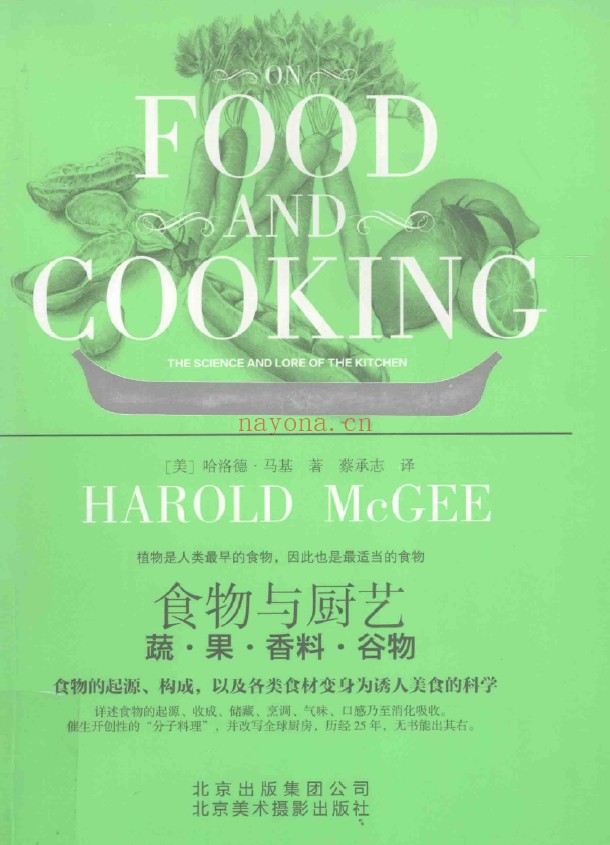 食物与厨艺 蔬·果·香料·谷物pdf