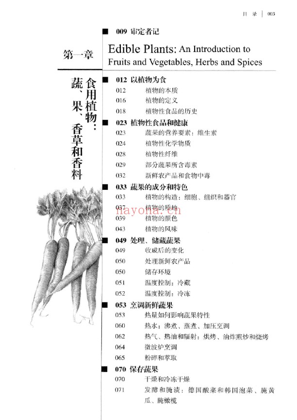 食物与厨艺 蔬·果·香料·谷物pdf