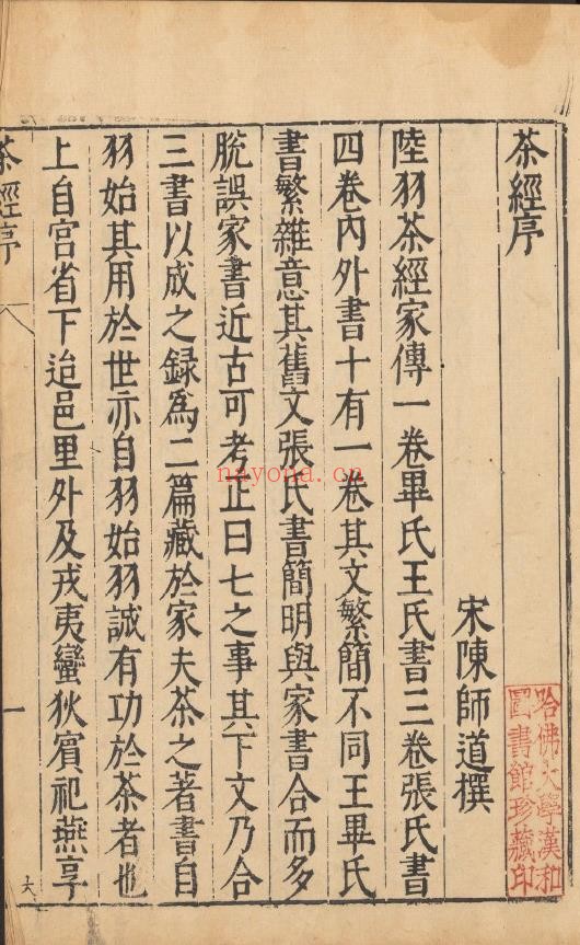 茶书.四种.茶经.茶具图赞.茶谱.茶集.明万历时期陈文烛校刊本.pdf