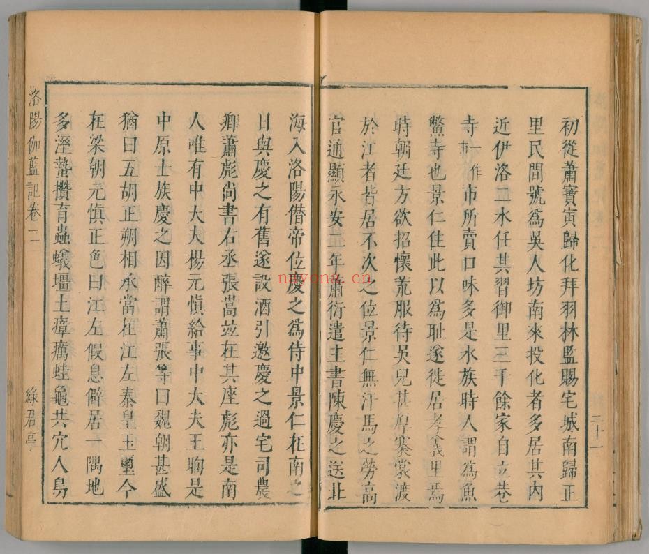 洛阳伽蓝记.五卷.杨炫之撰.明末汲古阁津逮秘书刻本pdf