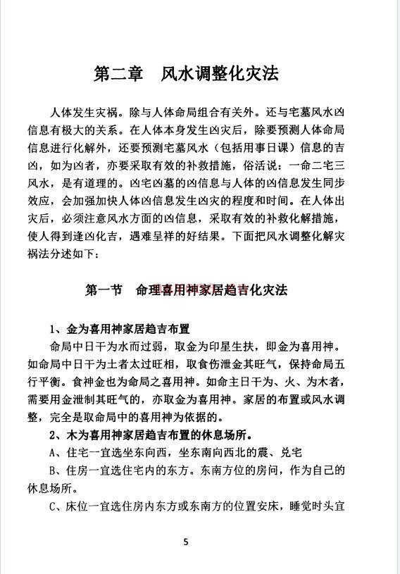 解灾化解大全92页PDF 道家化解秘法