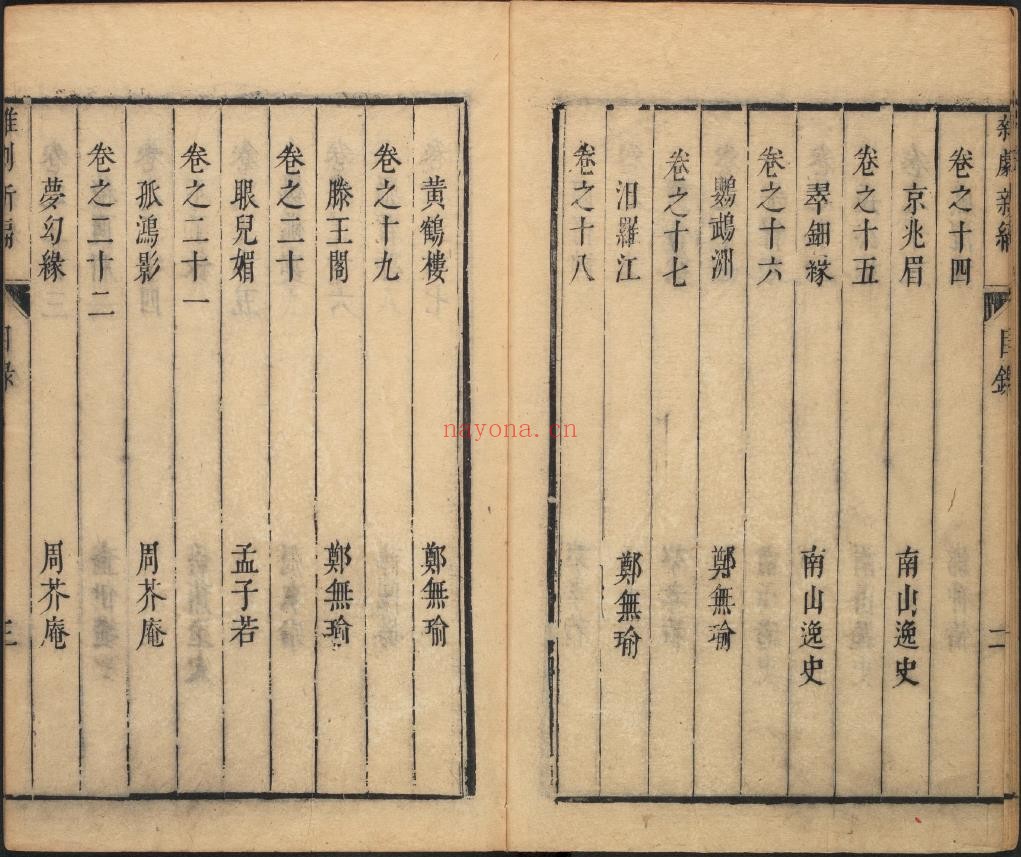 杂剧新编.杂剧三集.33卷.33种