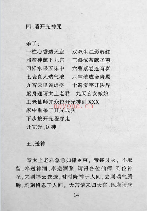 苏国圣开光大全274页PDF 道家开光秘法