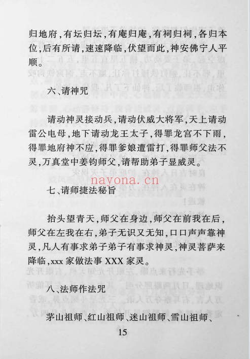 苏国圣开光大全274页PDF 道家开光秘法