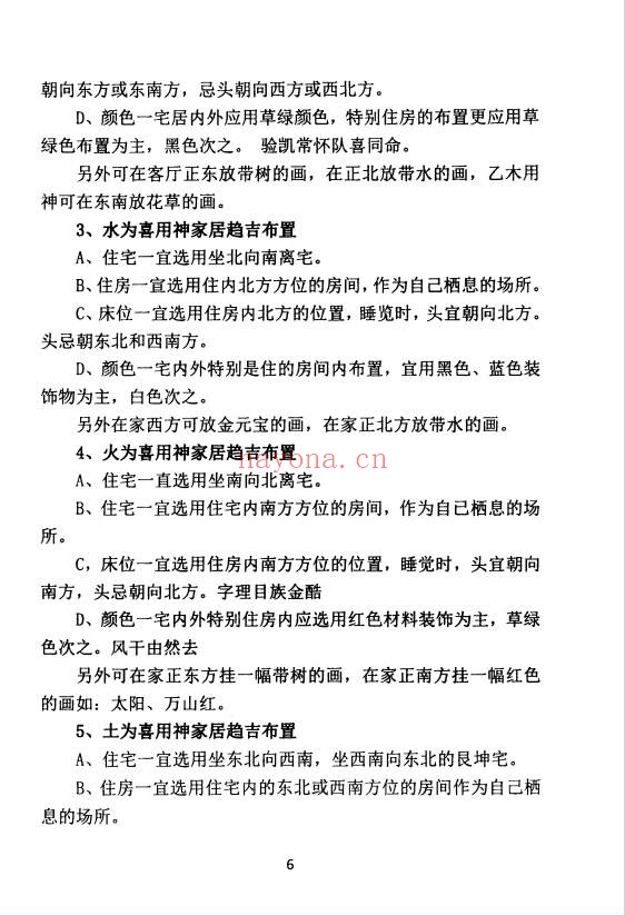 解灾化解大全92页PDF 道家化解秘法