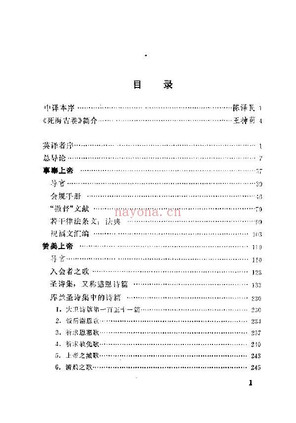 死海古卷1995年pdf