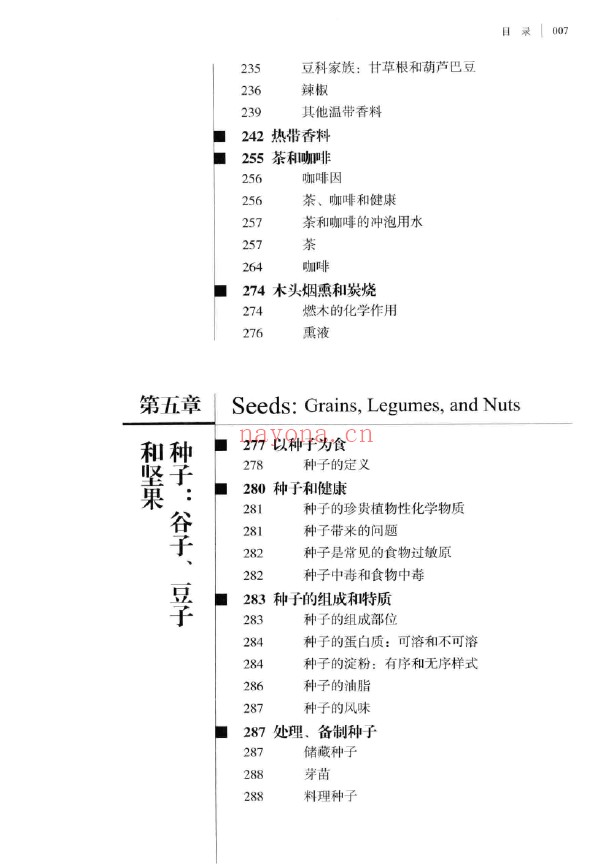 食物与厨艺 蔬·果·香料·谷物pdf