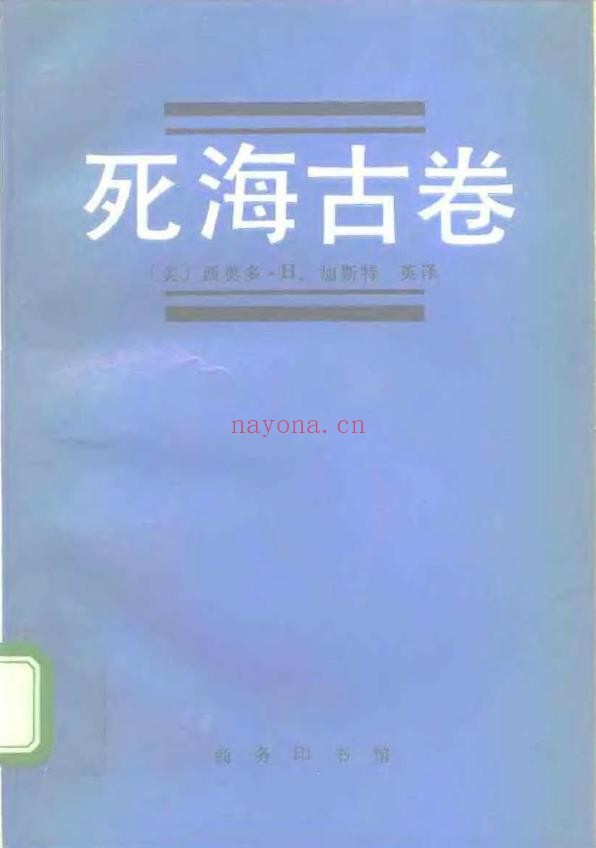 死海古卷1995年pdf