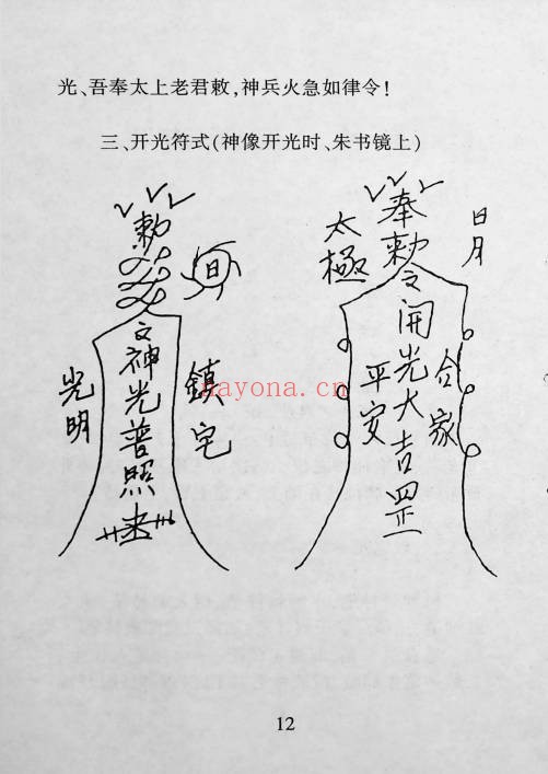 苏国圣开光大全274页PDF 道家开光秘法